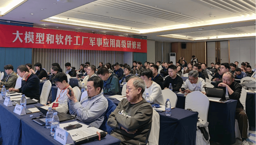 大模型與軟件工廠軍事應用高級研修班在武漢圓滿落幕，共探人工智能應用軟件開發新路徑